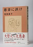 悪妻に訊け 帰ってきたソクラテス