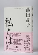 私とは何か さて死んだのは誰なのか