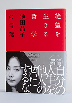 池田晶子 池田晶子記念 わたくし つまり Nobody賞