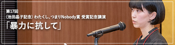 受賞記念講演