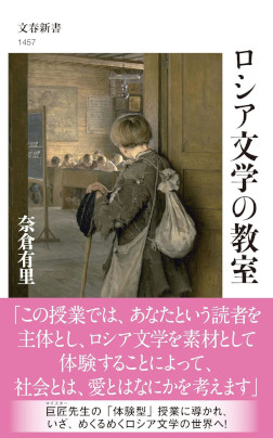 ロシア文学の教室